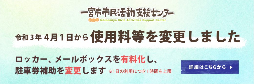 一宮市市民活動支援センター 一宮市市民活動支援センターは ボランティアグループやｎｐｏなどの市民活動をサポートするセンターです